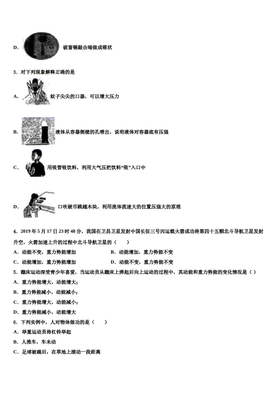 江西省抚州市名校2024届八年级物理第二学期期末调研试题含解析.doc_第2页