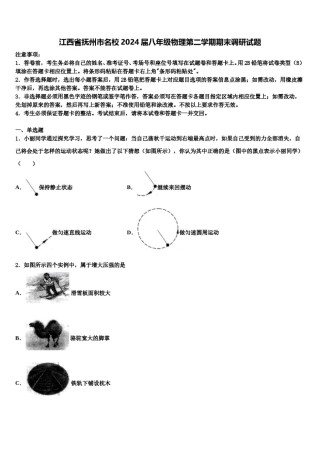 江西省抚州市名校2024届八年级物理第二学期期末调研试题含解析.doc