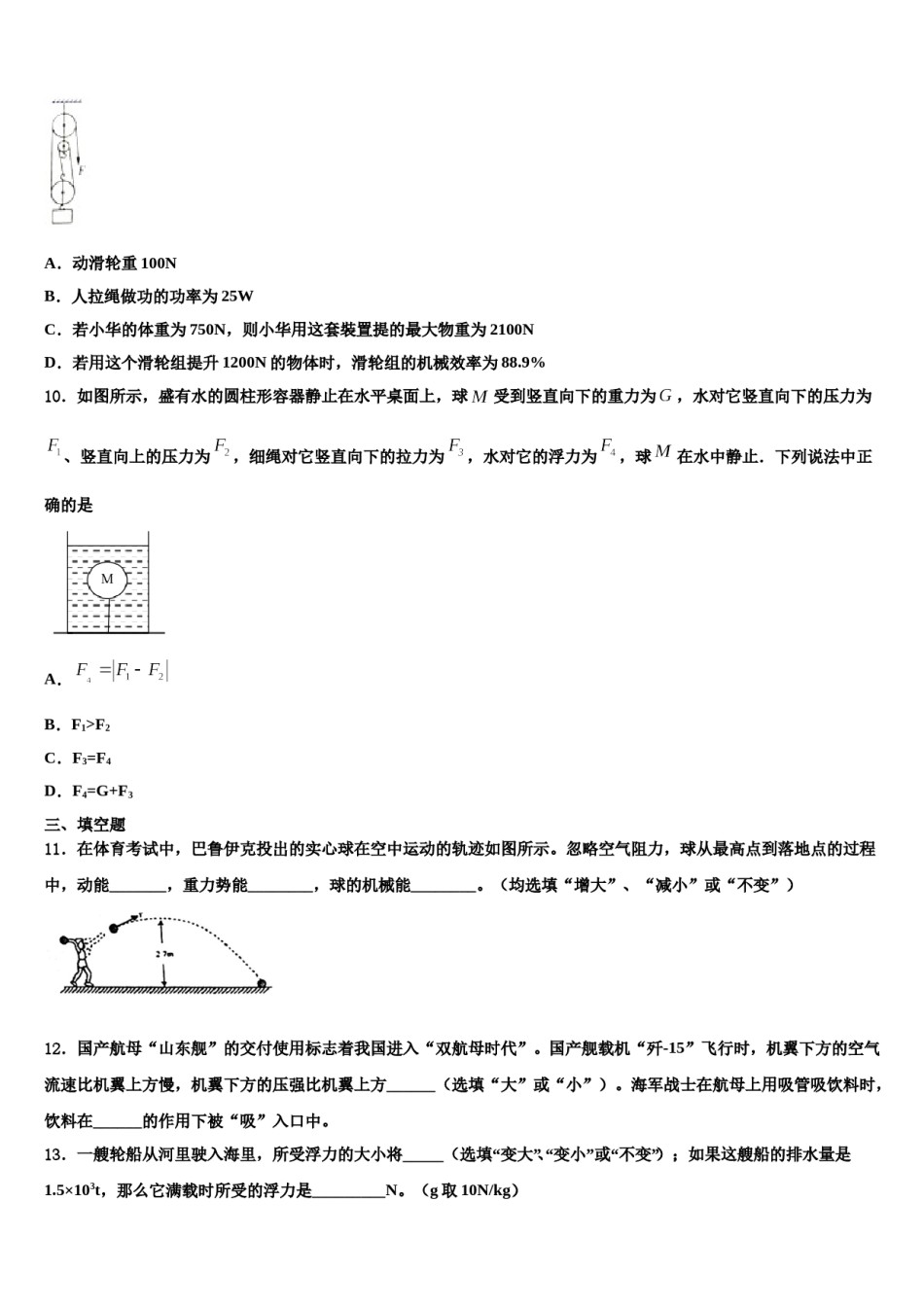 江西省抚州市宜黄县2024届八下物理期末质量跟踪监视试题含解析.doc_第3页