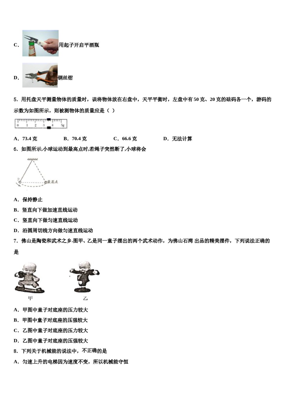 江西省抚州市金溪县2023-2024学年物理八下期末监测模拟试题含解析.doc_第2页