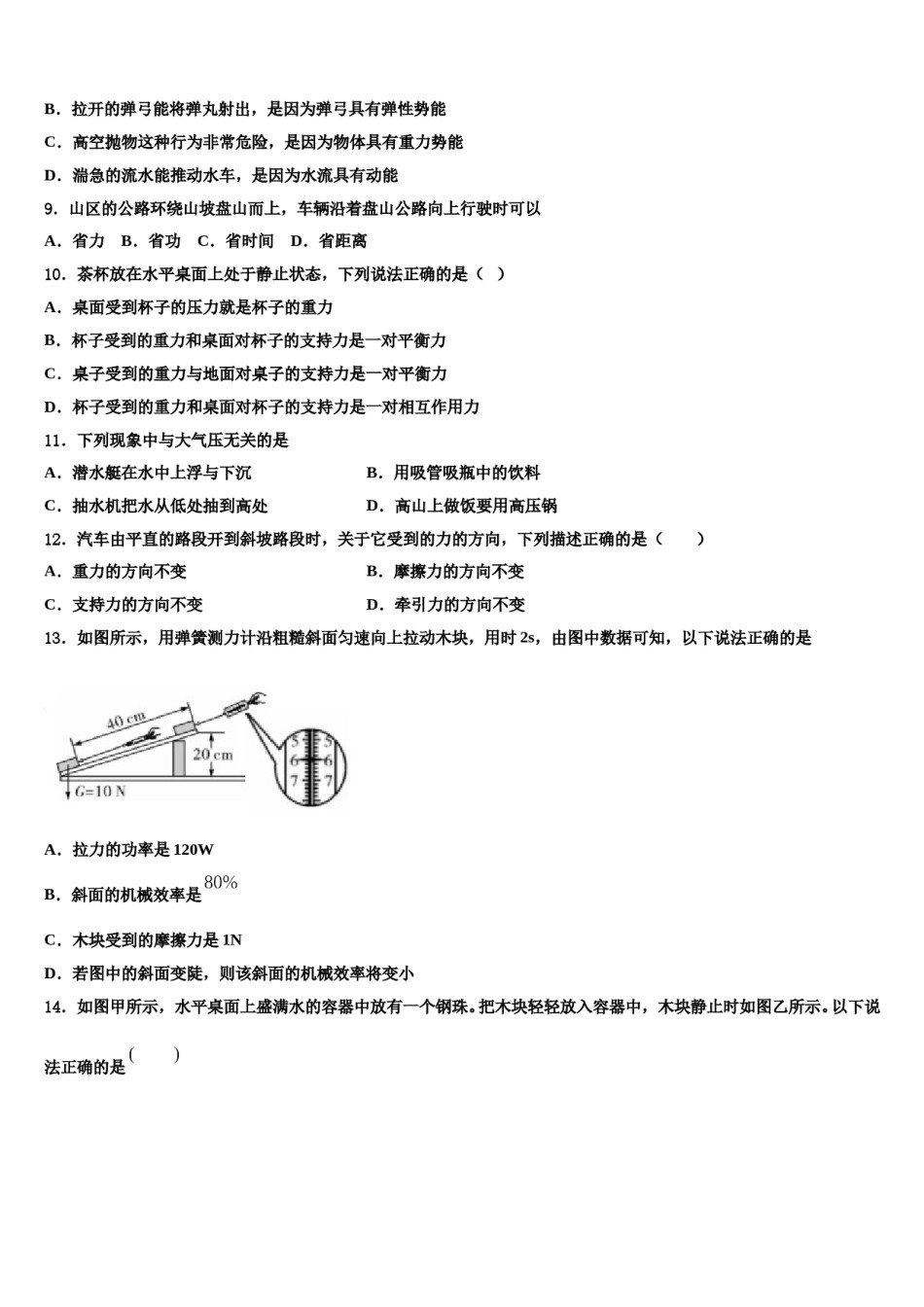 江西省抚州市金溪县2023-2024学年物理八下期末监测模拟试题含解析.doc_第3页