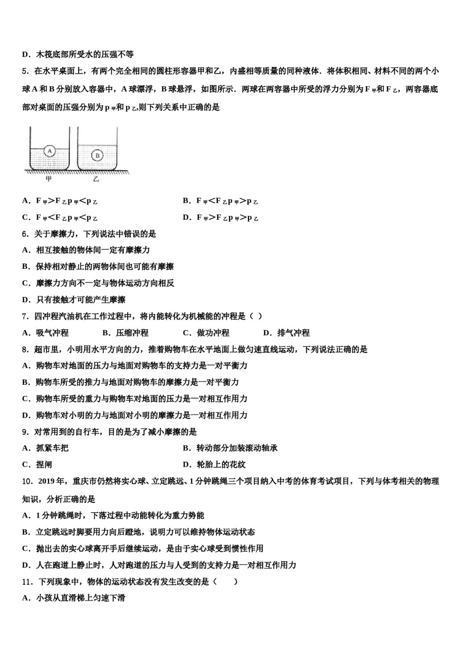 江西省新余市2023-2024学年八下物理期末统考模拟试题含解析.doc_第2页