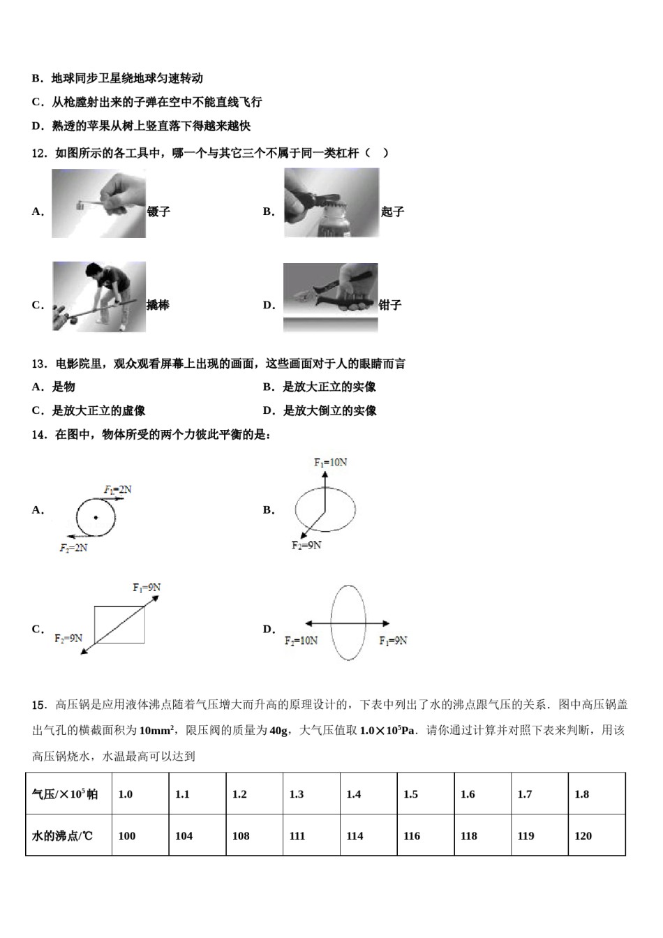 江西省新余市2023-2024学年八下物理期末统考模拟试题含解析.doc_第3页