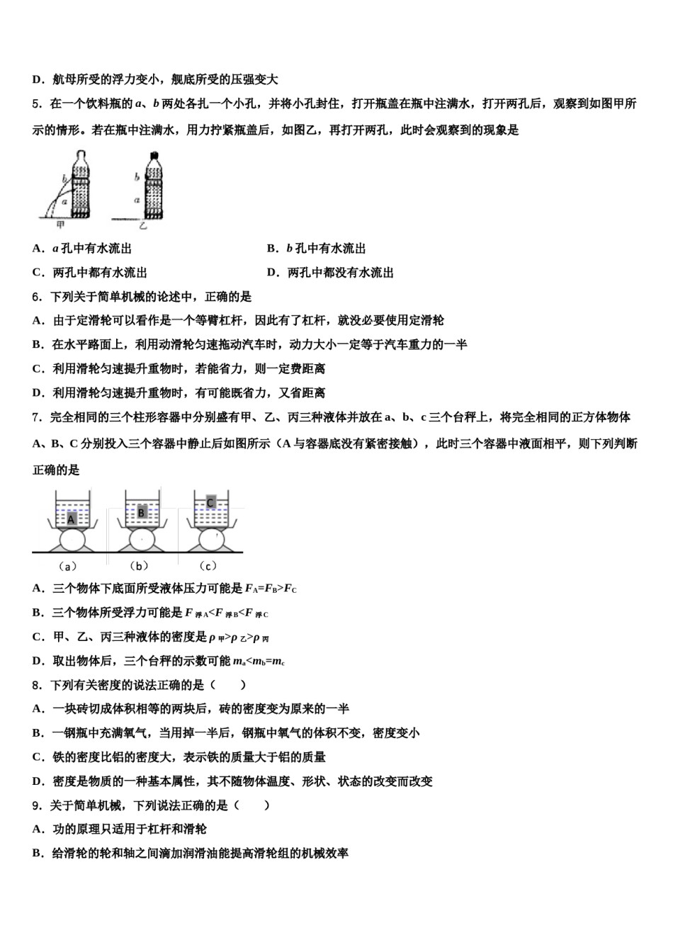 江西省新余市2024年八年级物理第二学期期末经典试题含解析.doc_第2页