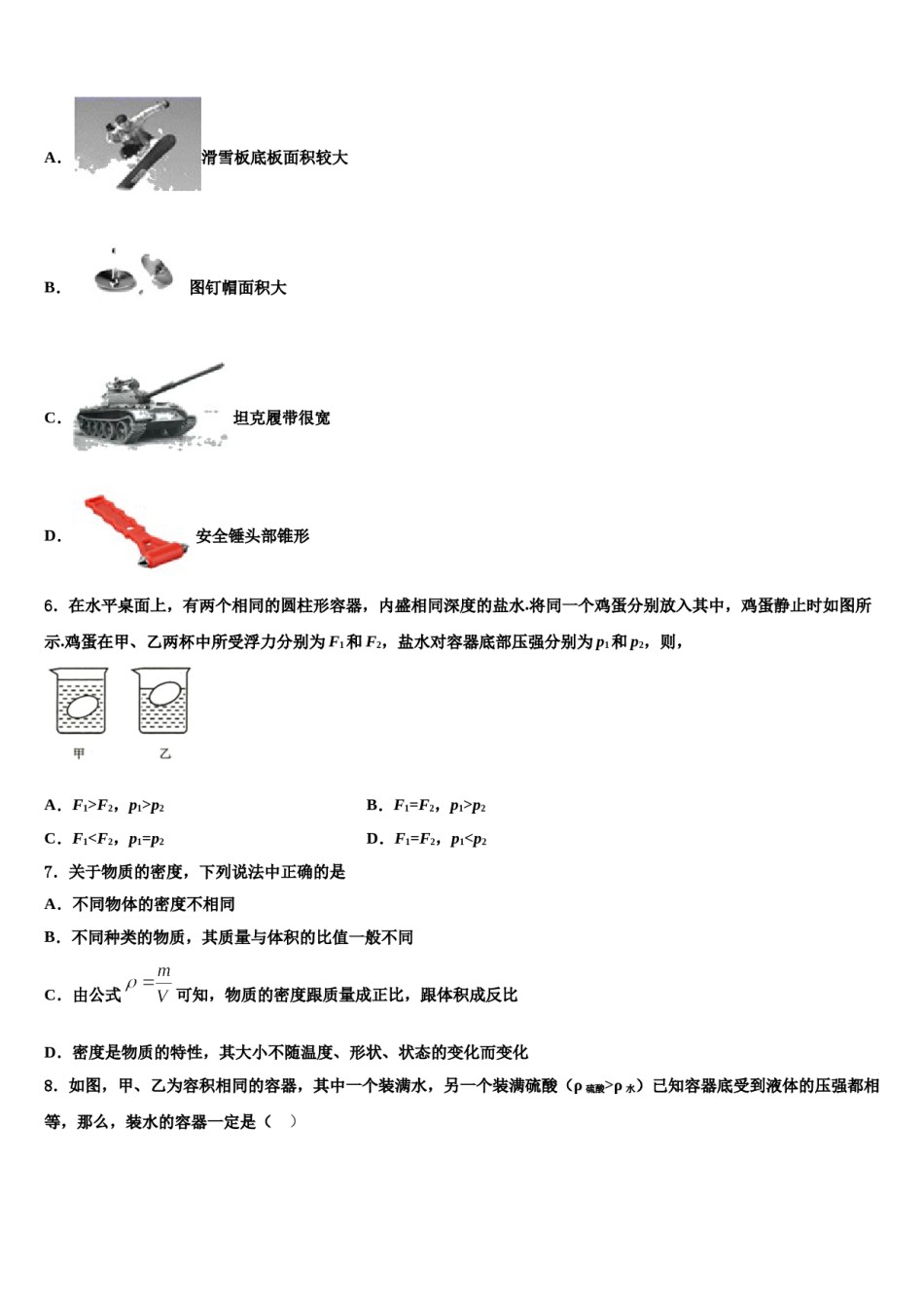 江西省新余市名校2024届八下物理期末质量检测模拟试题含解析.doc_第2页