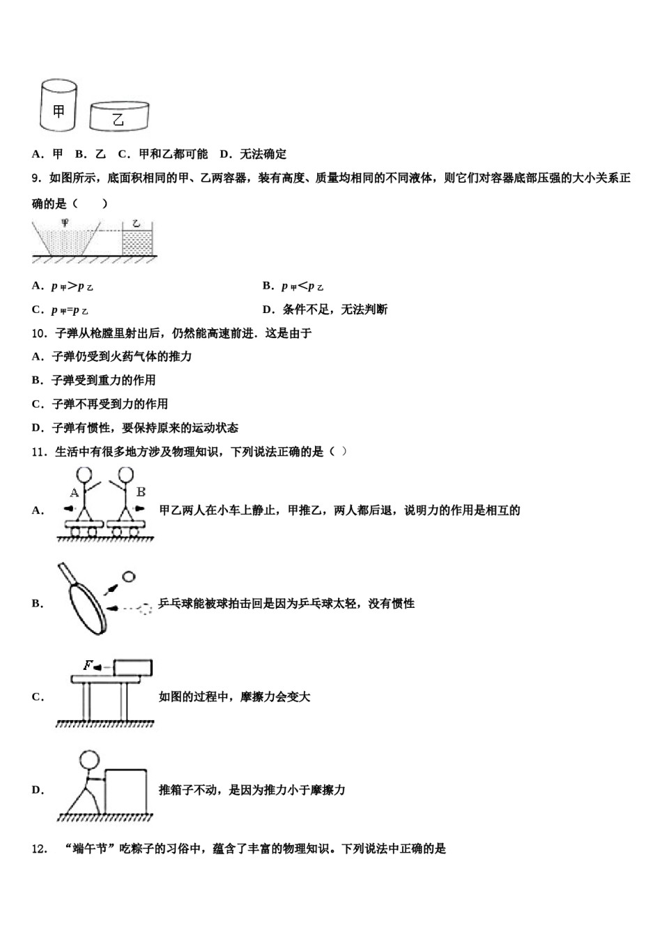江西省新余市名校2024届八下物理期末质量检测模拟试题含解析.doc_第3页