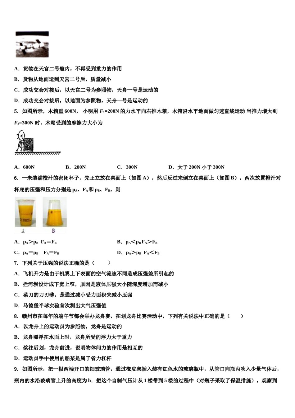 江西省新余市第一中学2024届物理八下期末综合测试模拟试题含解析.doc_第2页