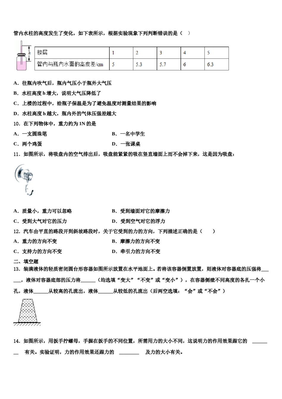 江西省新余市第一中学2024届物理八下期末综合测试模拟试题含解析.doc_第3页