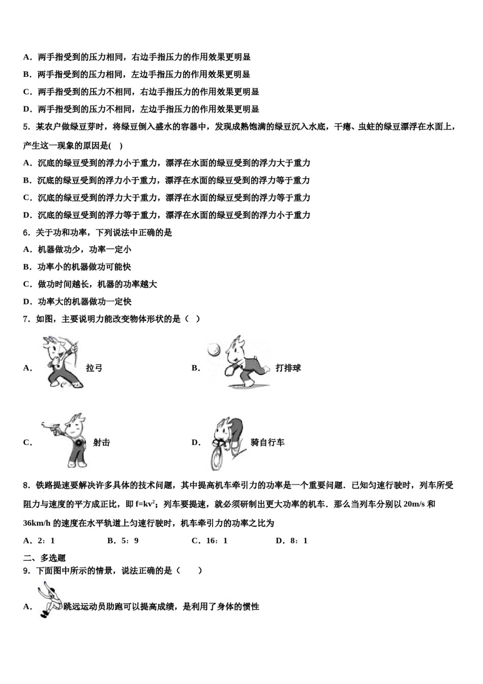 江西省新余市第四中学2023-2024学年物理八下期末统考模拟试题含解析.doc_第2页