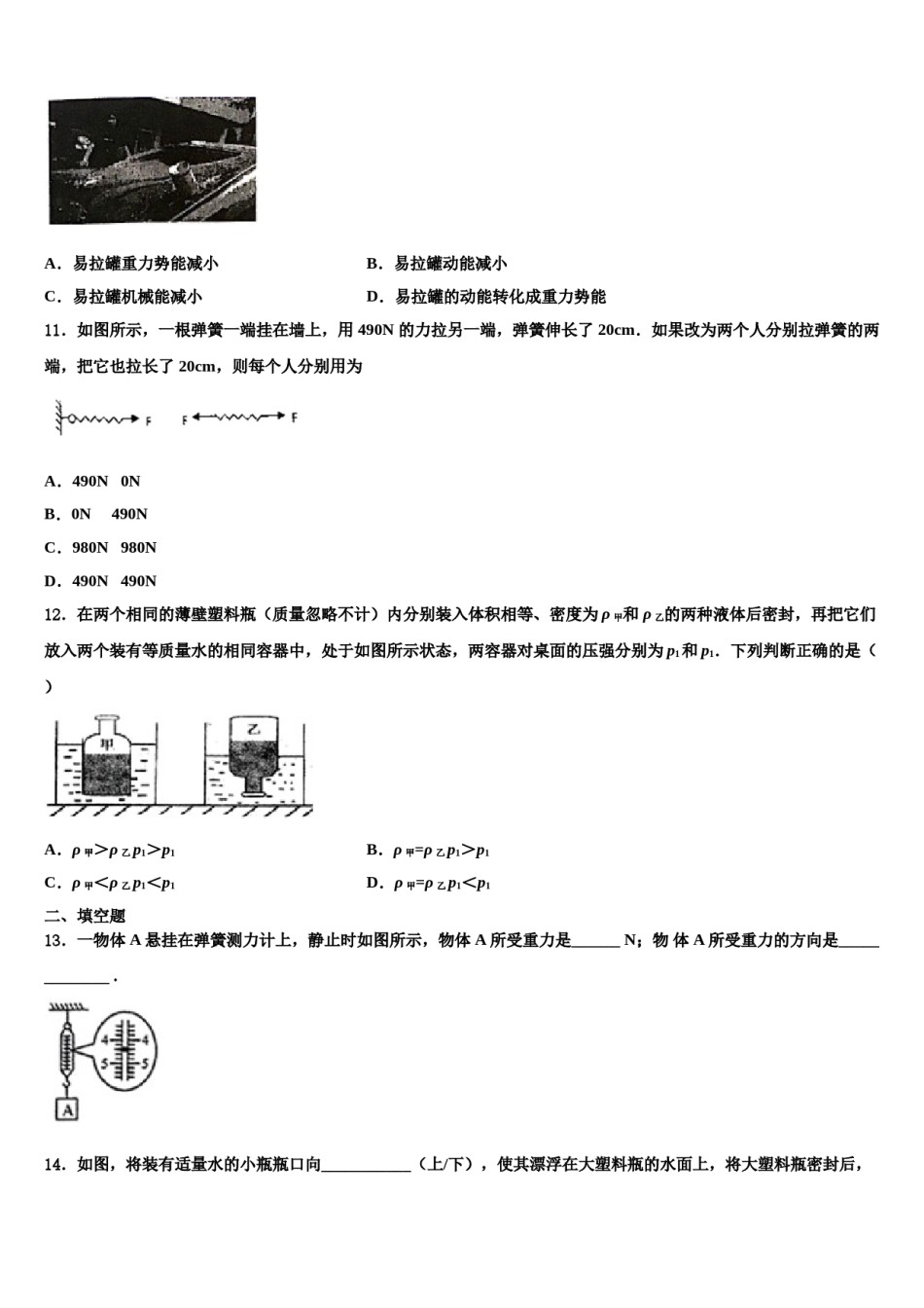 江西省景德镇一中2024年八下物理期末考试模拟试题含解析.doc_第3页