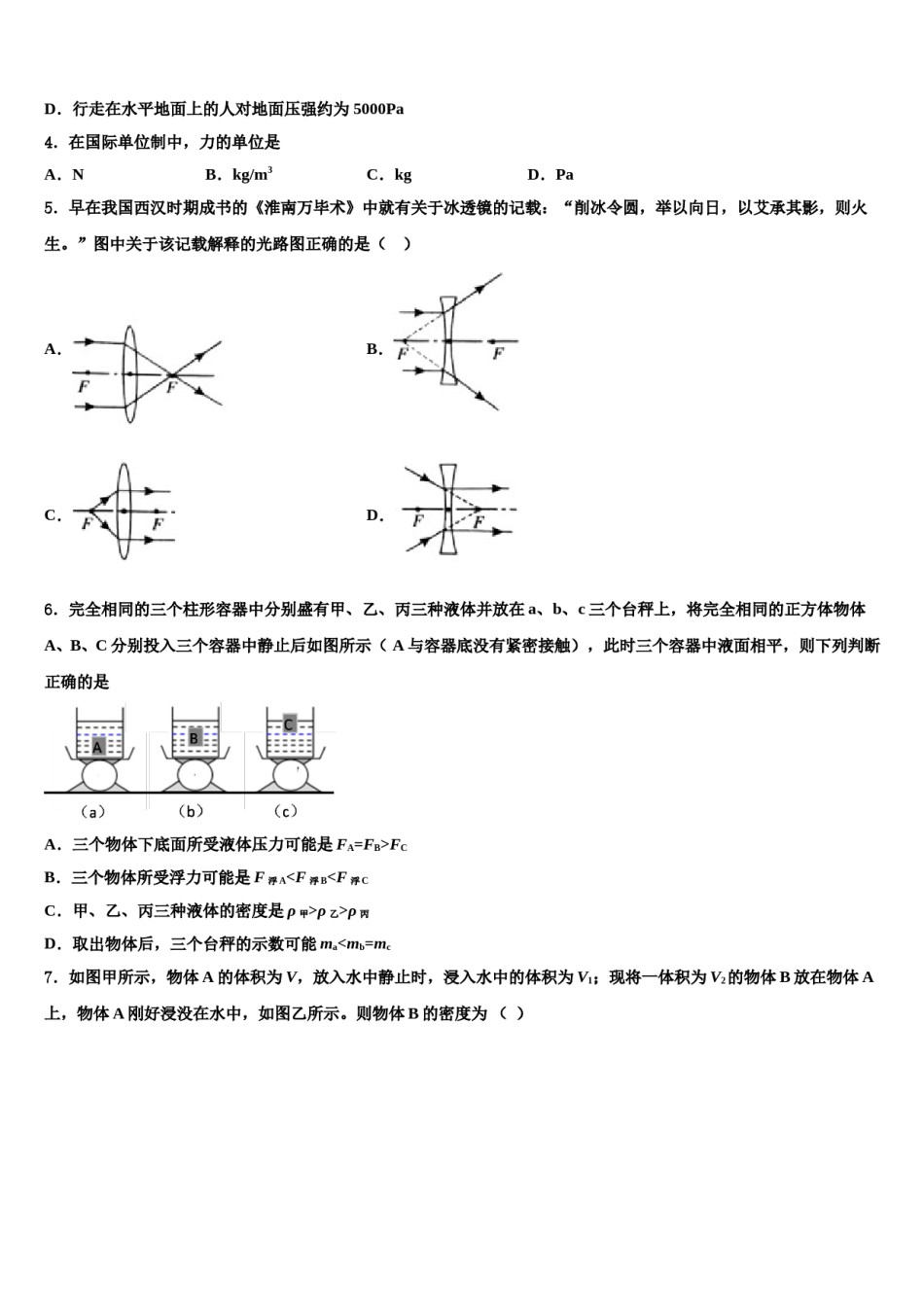 江西省景德镇市2024年八下物理期末经典模拟试题含解析.doc_第2页