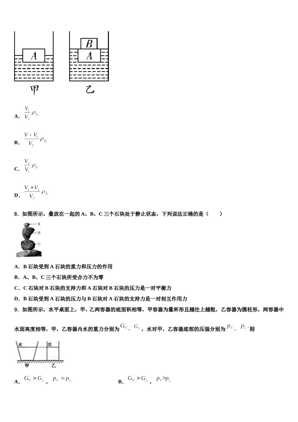 江西省景德镇市2024年八下物理期末经典模拟试题含解析.doc_第3页