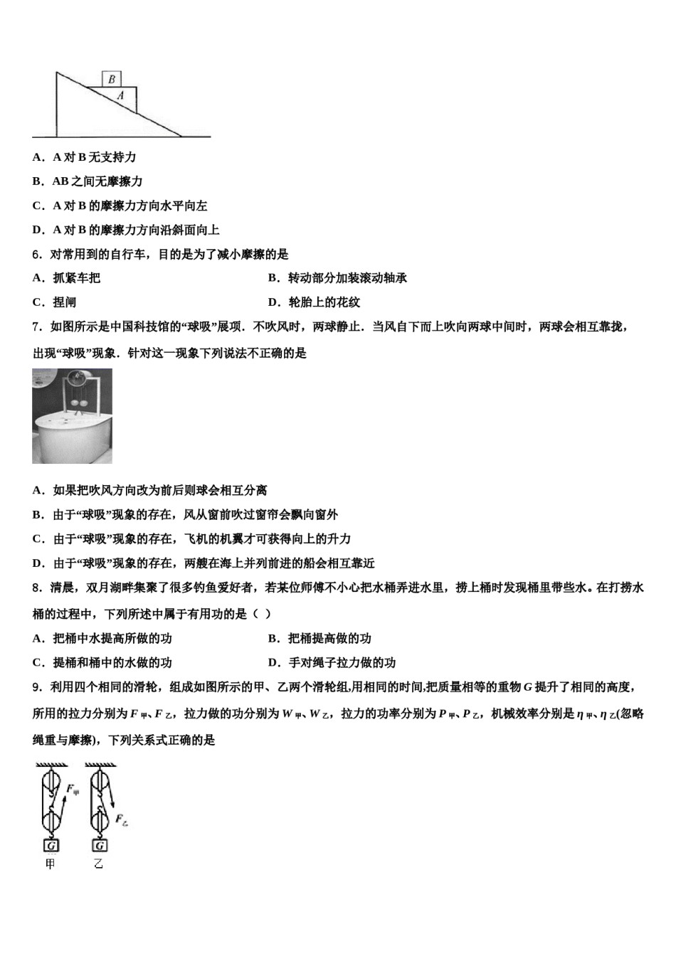 江西省景德镇市名校2023-2024学年八下物理期末教学质量检测模拟试题含解析.doc_第2页