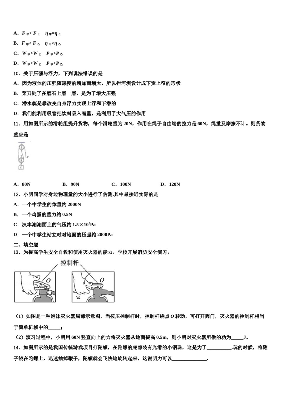 江西省景德镇市名校2023-2024学年八下物理期末教学质量检测模拟试题含解析.doc_第3页