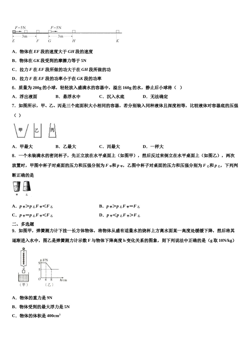 江西省景德镇市名校2024年八年级物理第二学期期末复习检测试题含解析.doc_第2页