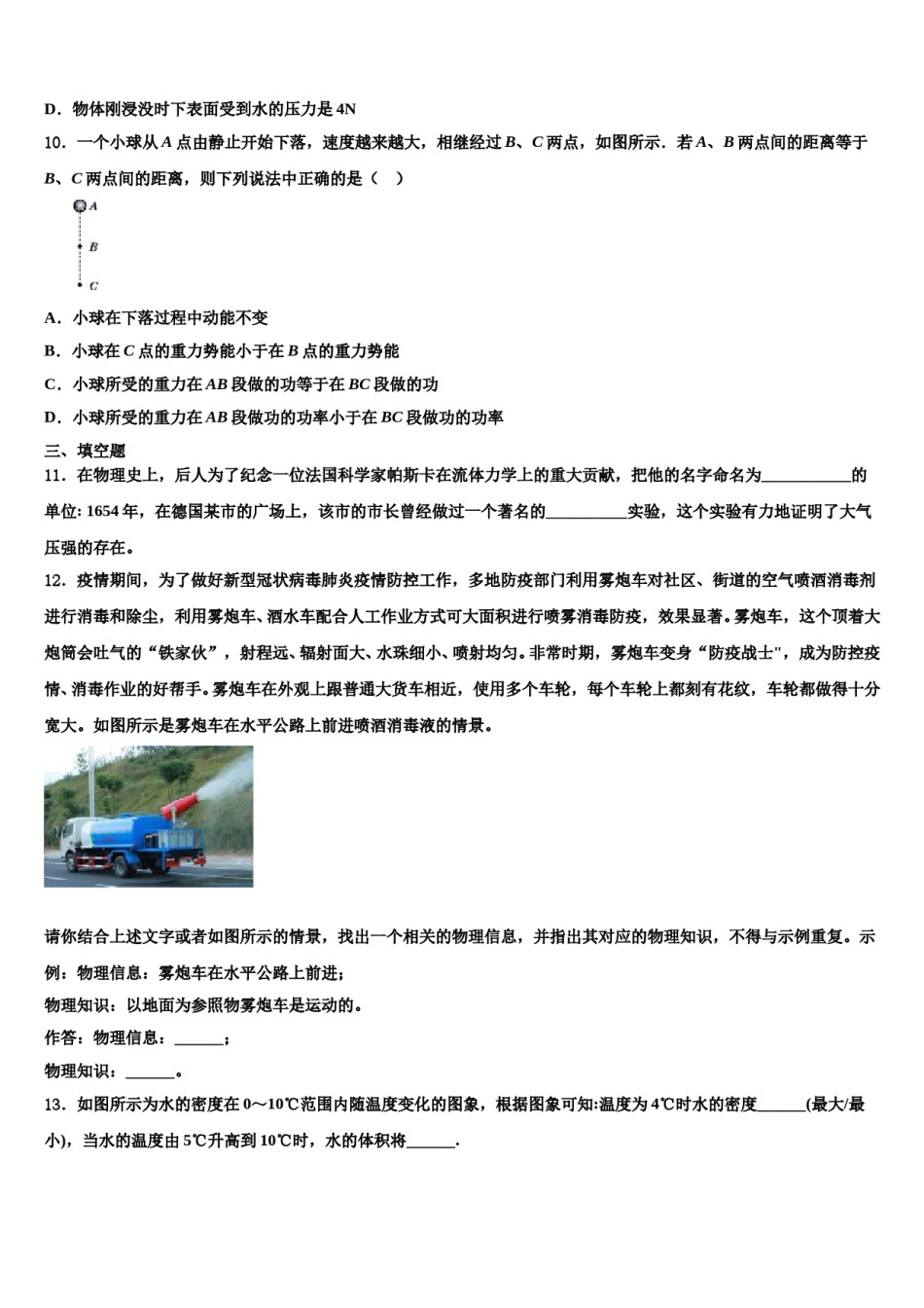 江西省景德镇市名校2024年八年级物理第二学期期末复习检测试题含解析.doc_第3页