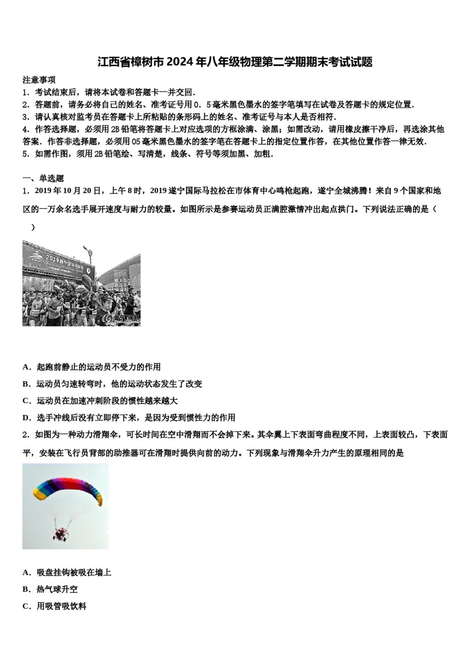 江西省樟树市2024年八年级物理第二学期期末考试试题含解析.doc_第1页