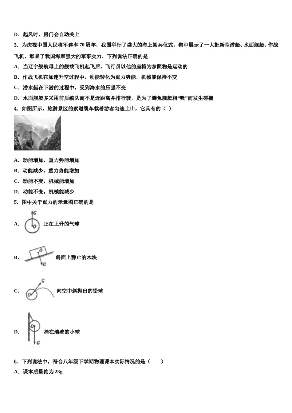 江西省樟树市2024年八年级物理第二学期期末考试试题含解析.doc_第2页