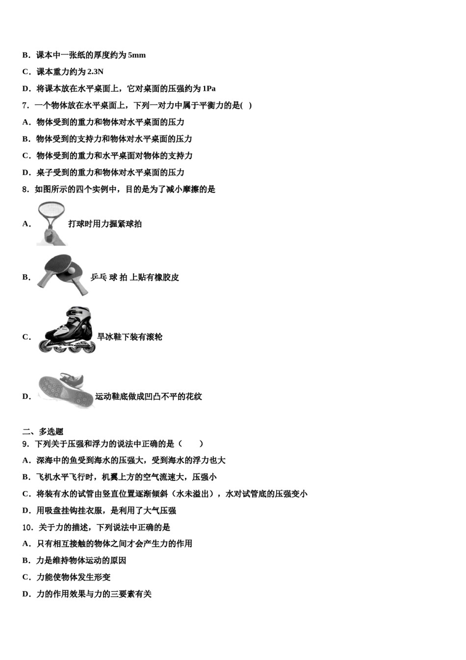 江西省樟树市2024年八年级物理第二学期期末考试试题含解析.doc_第3页