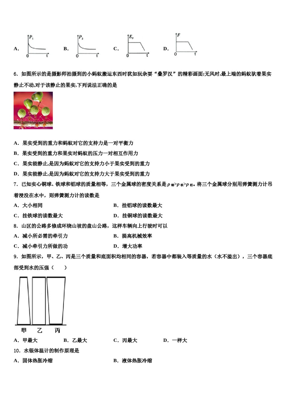江西省永修县军山中学2023-2024学年八年级物理第二学期期末质量检测模拟试题含解析.doc_第2页