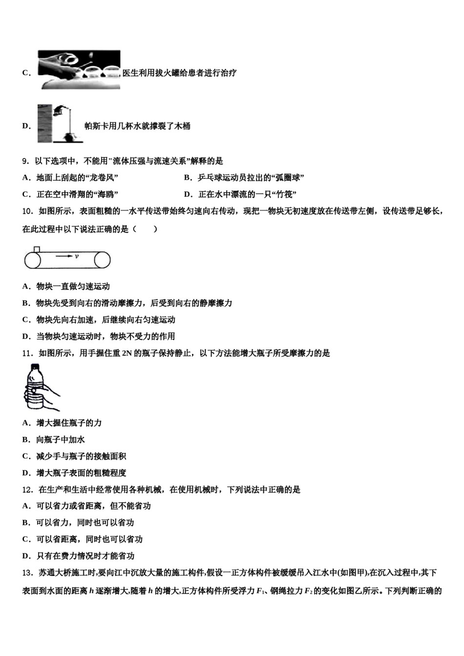 江西省永修县军山中学2024年物理八下期末学业质量监测模拟试题含解析.doc_第3页