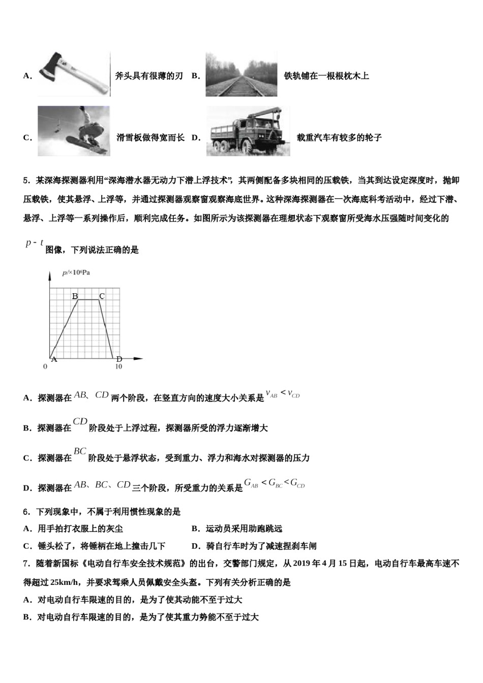 江西省瑞安市六校联盟2024年八年级物理第二学期期末复习检测模拟试题含解析.doc_第2页