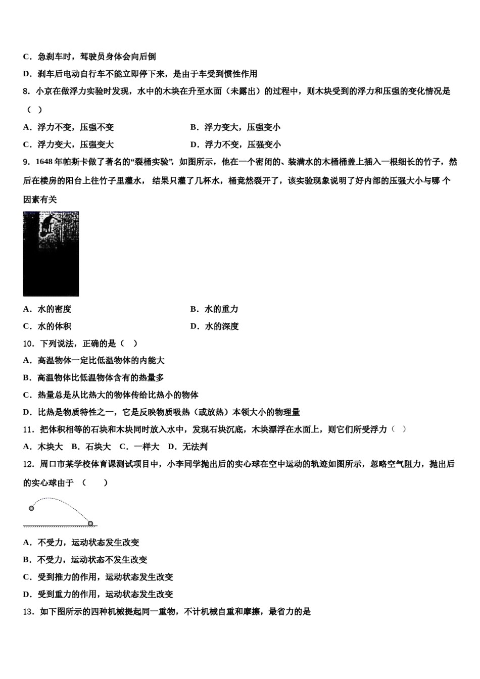 江西省瑞安市六校联盟2024年八年级物理第二学期期末复习检测模拟试题含解析.doc_第3页