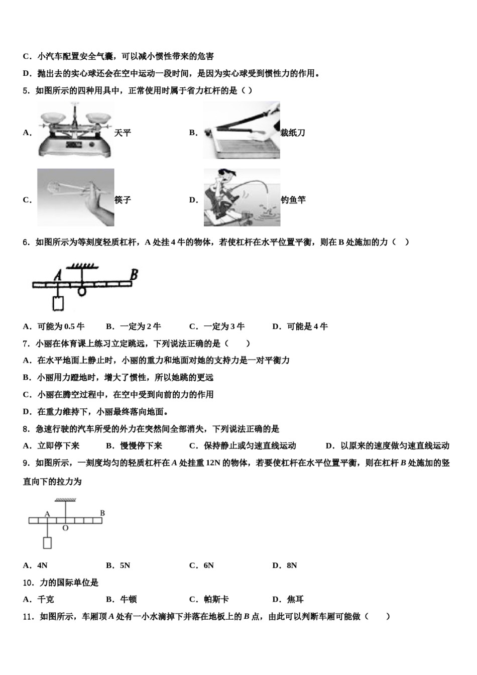 江西省瑞安市六校联盟2024年物理八下期末达标检测试题含解析.doc_第2页