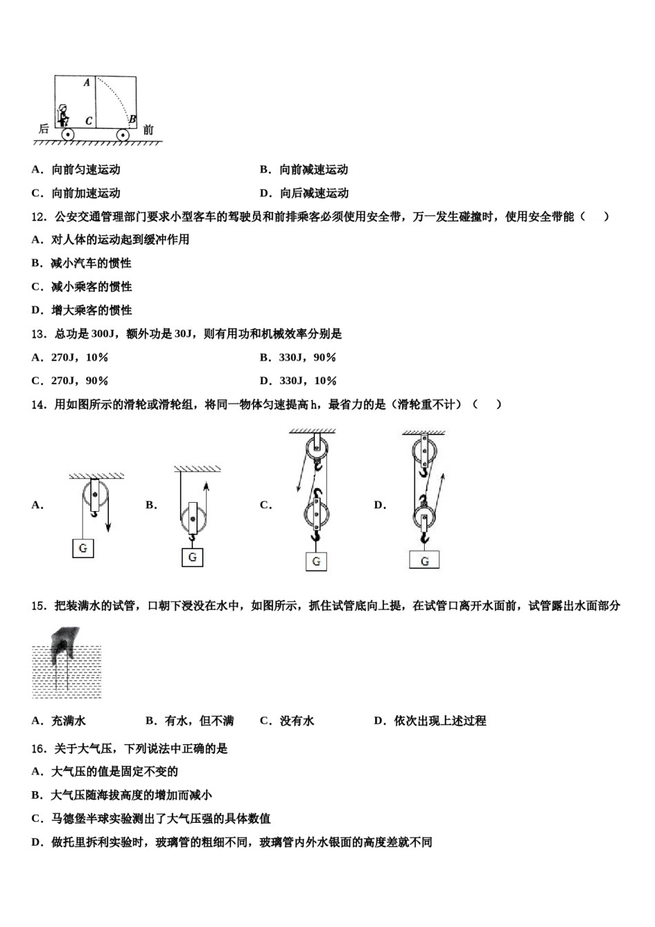 江西省瑞安市六校联盟2024年物理八下期末达标检测试题含解析.doc_第3页