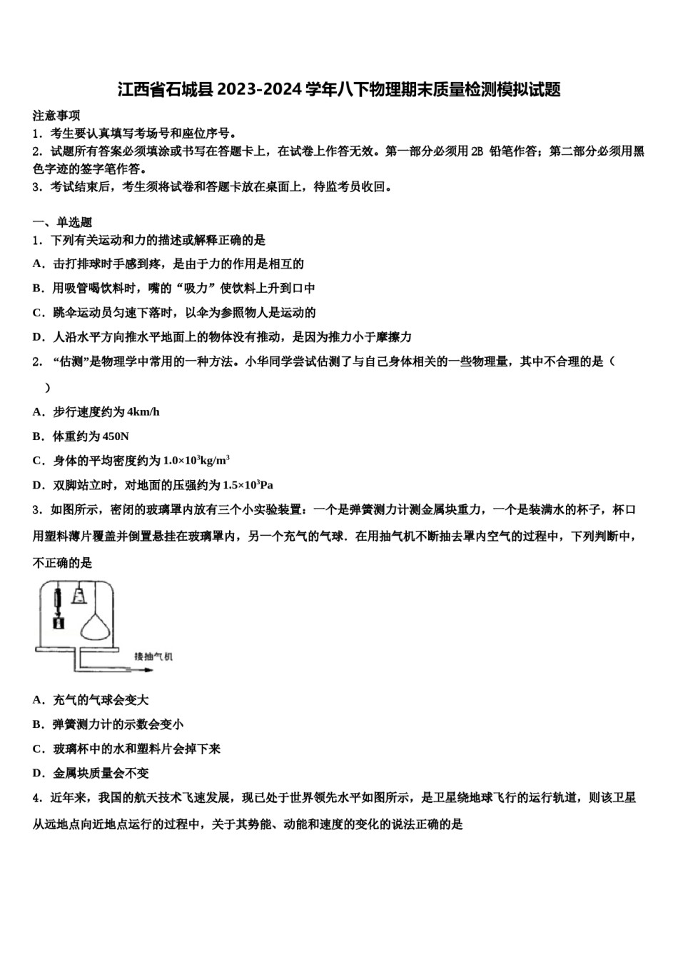 江西省石城县2023-2024学年八下物理期末质量检测模拟试题含解析.doc_第1页
