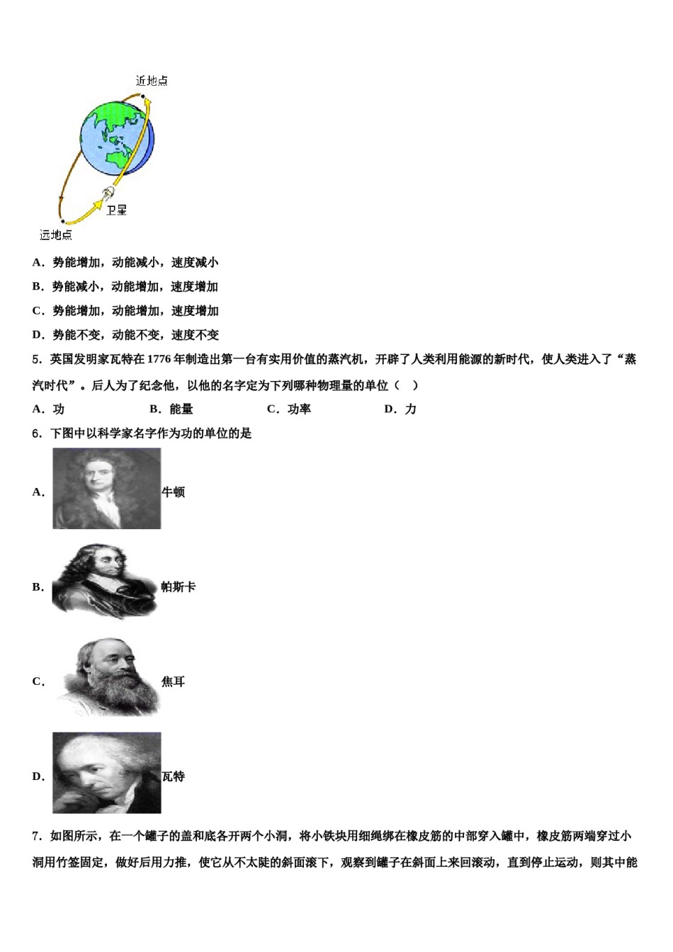 江西省石城县2023-2024学年八下物理期末质量检测模拟试题含解析.doc_第2页