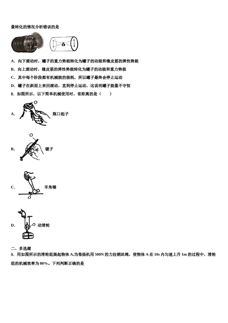 江西省石城县2023-2024学年八下物理期末质量检测模拟试题含解析.doc_第3页