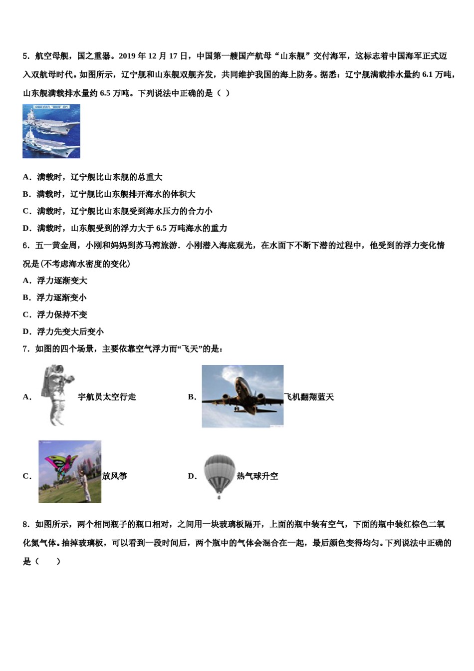 江西省石城县2024年物理八下期末教学质量检测试题含解析.doc_第2页