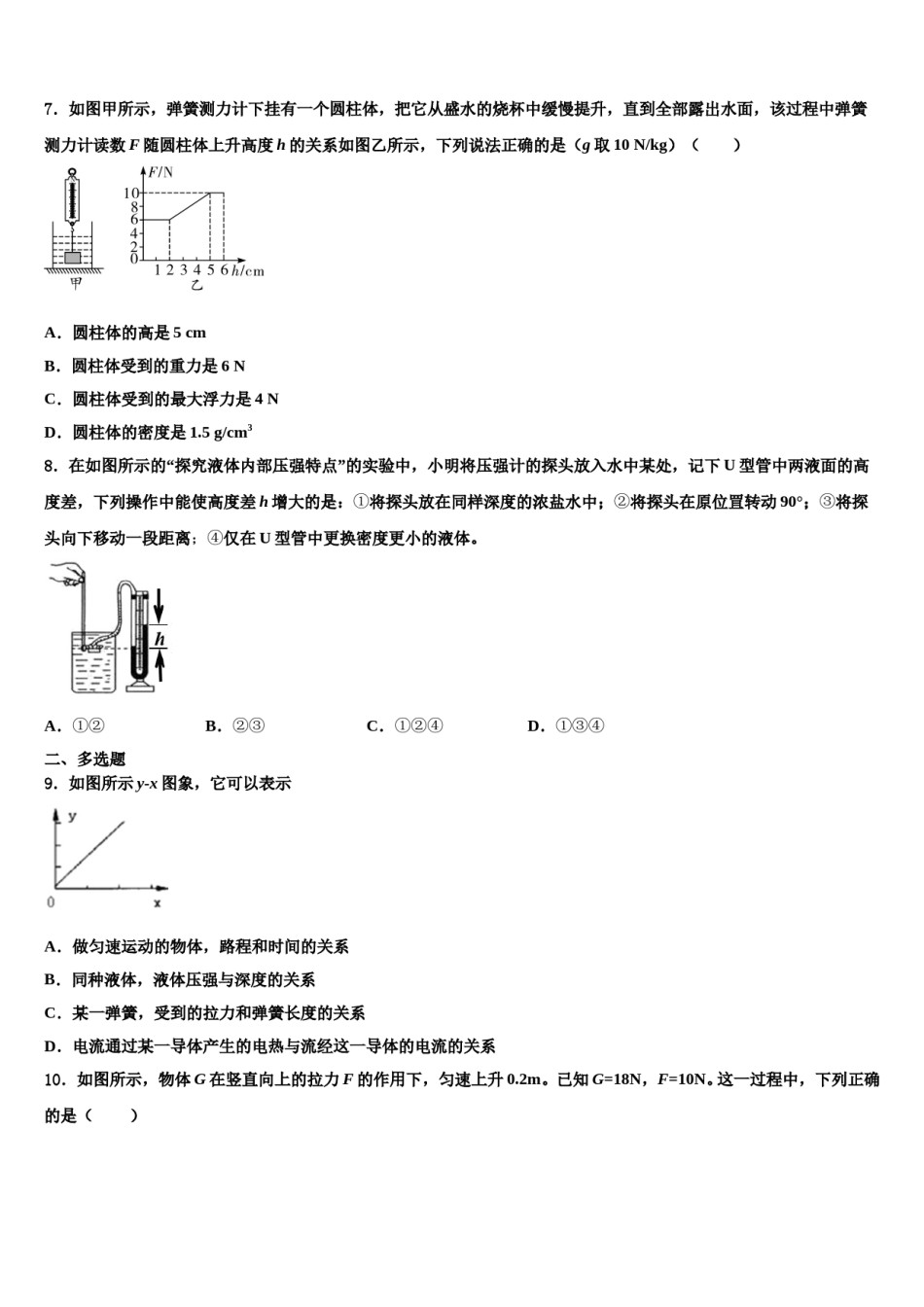 江西省萍乡市2024届物理八下期末统考试题含解析.doc_第3页