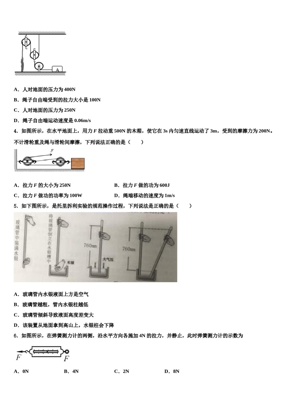江西省萍乡市安源区2024年物理八下期末达标检测试题含解析.doc_第2页