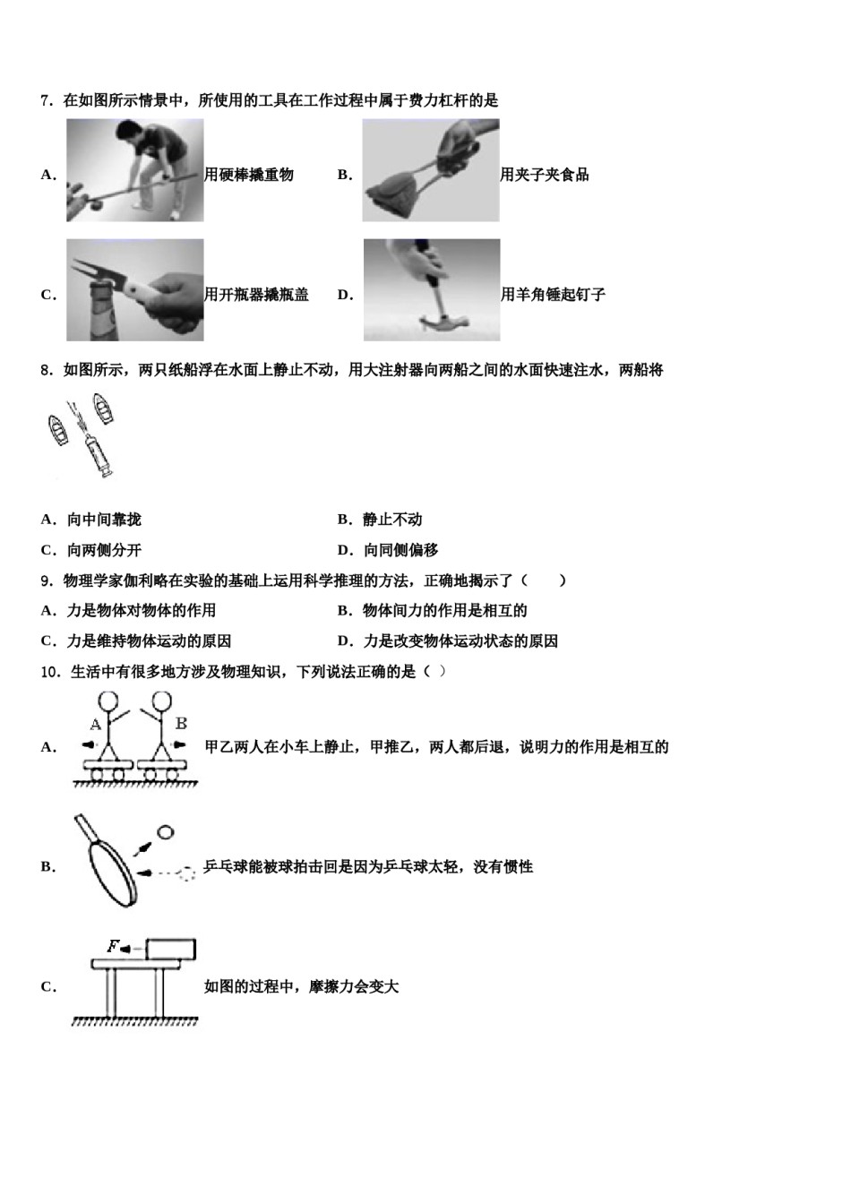 江西省萍乡市安源区2024年物理八下期末达标检测试题含解析.doc_第3页