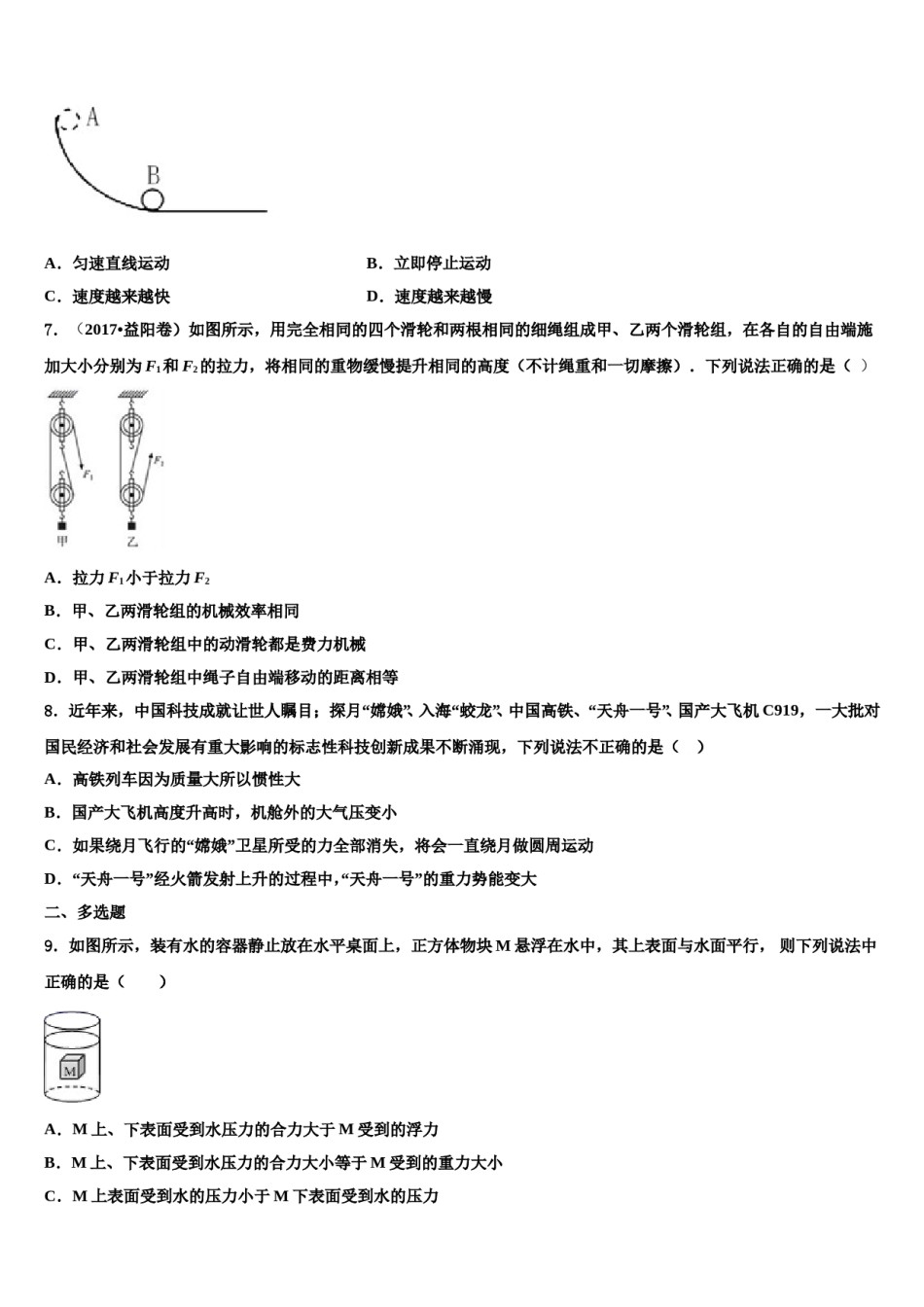 江西省萍乡市芦溪县2023-2024学年八年级物理第二学期期末综合测试试题含解析.doc_第2页