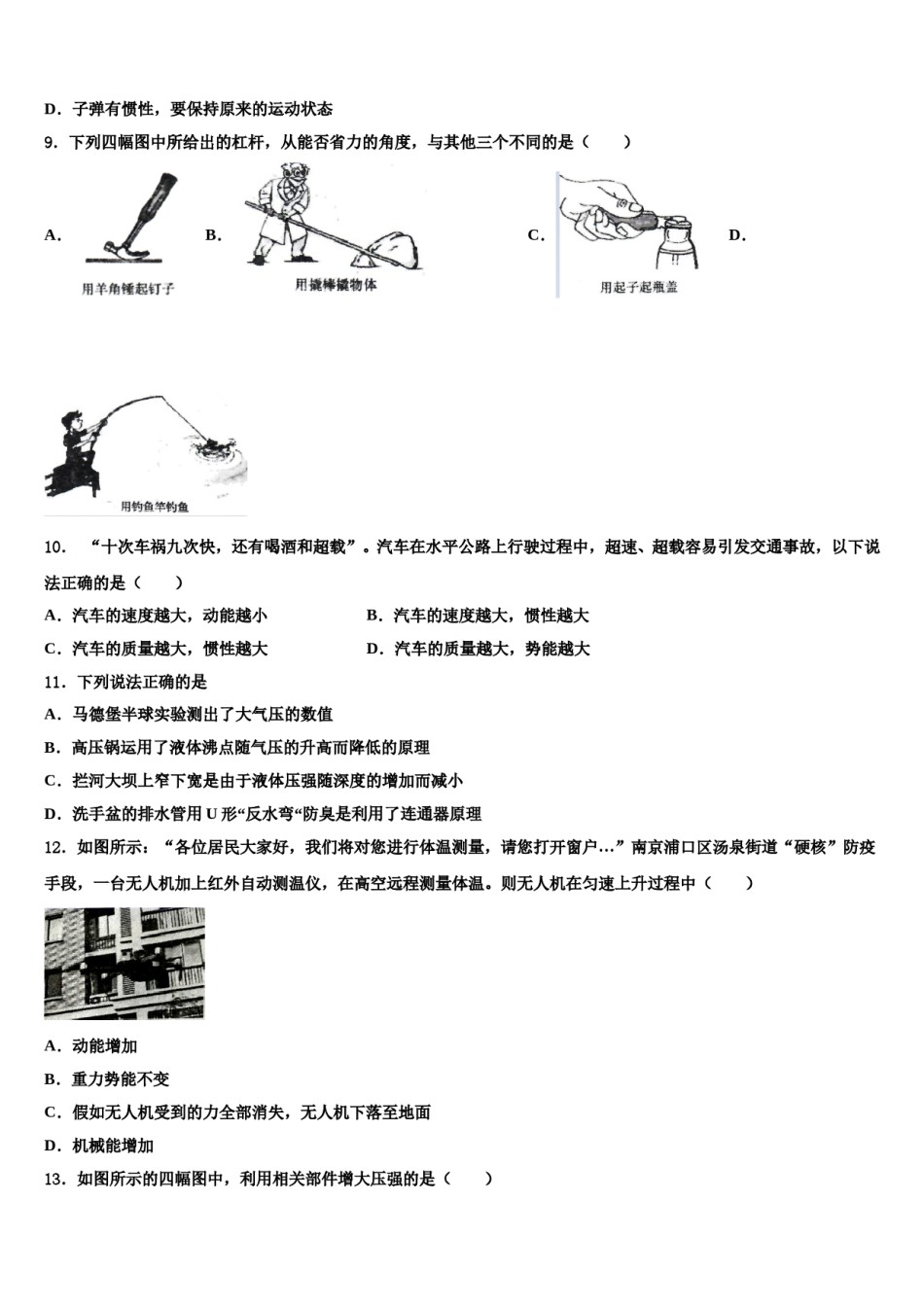 江西省萍乡市芦溪县2024届物理八下期末教学质量检测试题含解析.doc_第3页