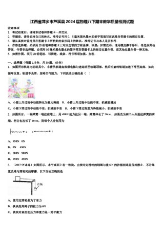 江西省萍乡市芦溪县2024届物理八下期末教学质量检测试题含解析.doc