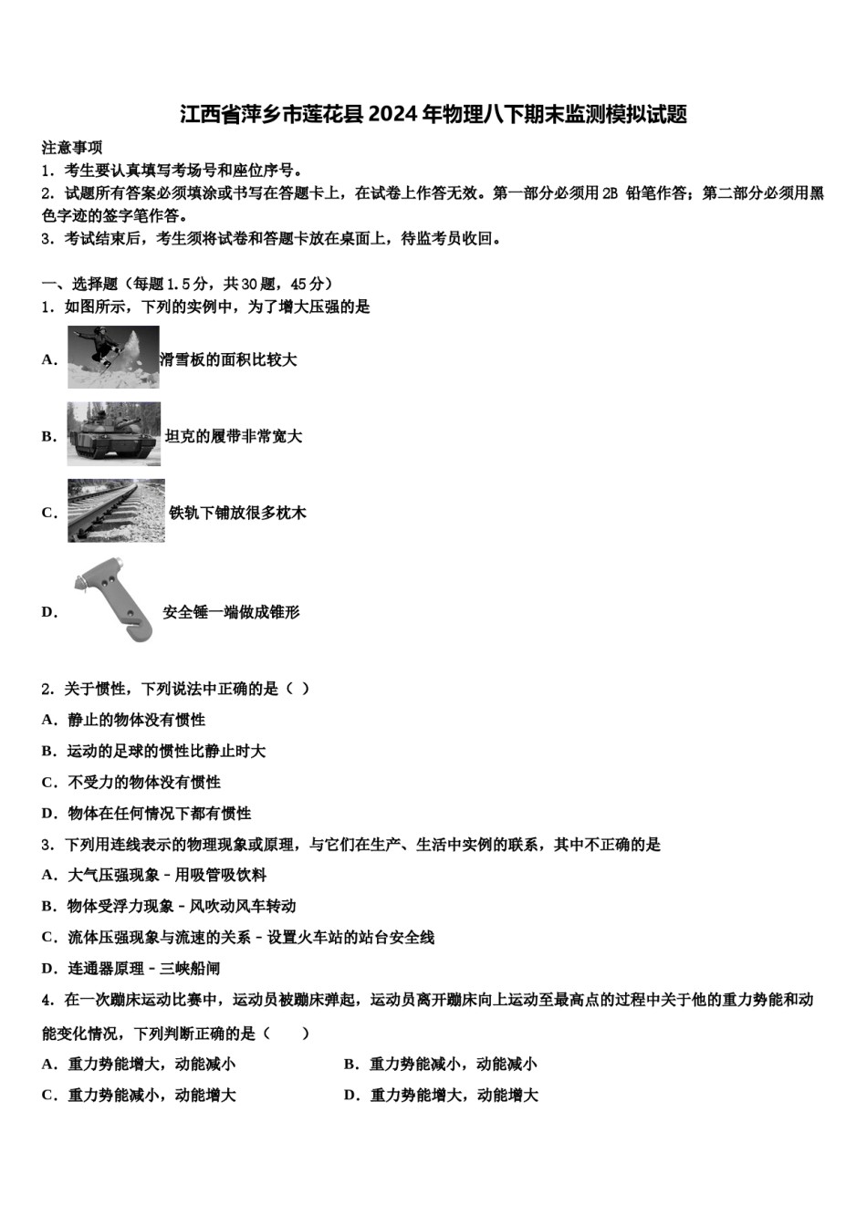 江西省萍乡市莲花县2024年物理八下期末监测模拟试题含解析.doc_第1页