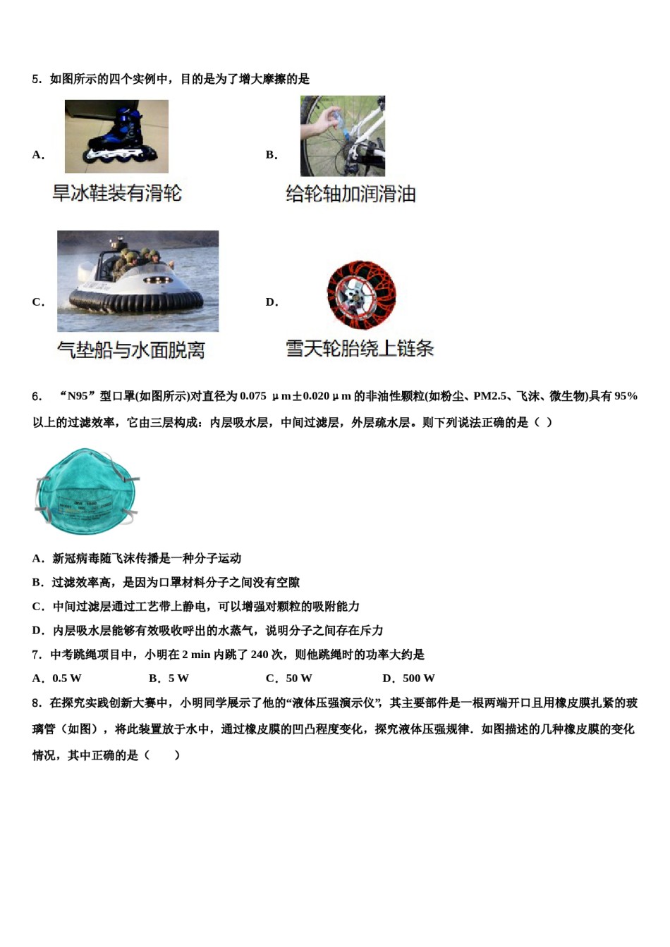 江西省萍乡市莲花县2024年物理八下期末监测模拟试题含解析.doc_第2页