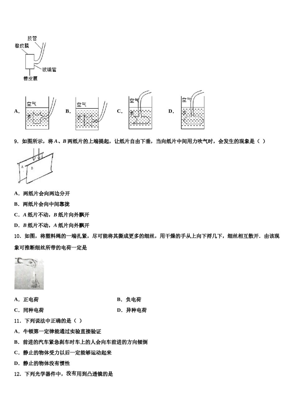 江西省萍乡市莲花县2024年物理八下期末监测模拟试题含解析.doc_第3页
