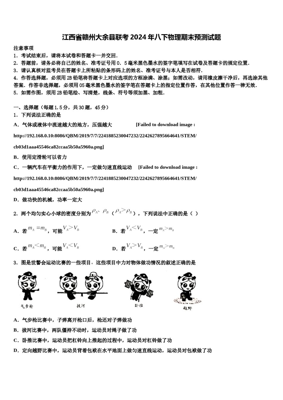 江西省赣州大余县联考2024年八下物理期末预测试题含解析.doc_第1页