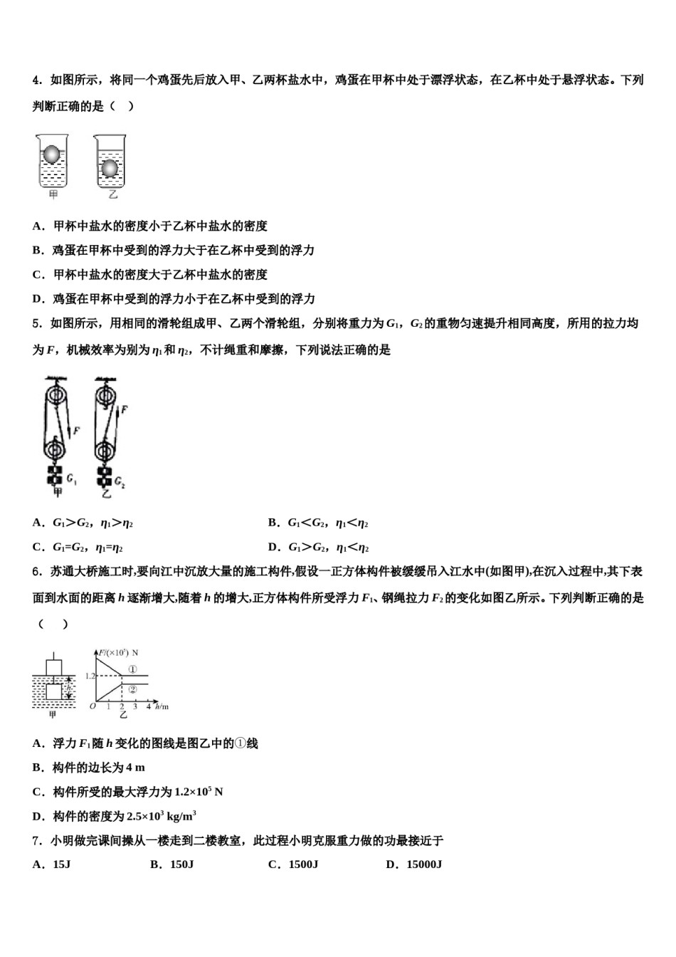 江西省赣州大余县联考2024年八下物理期末预测试题含解析.doc_第2页