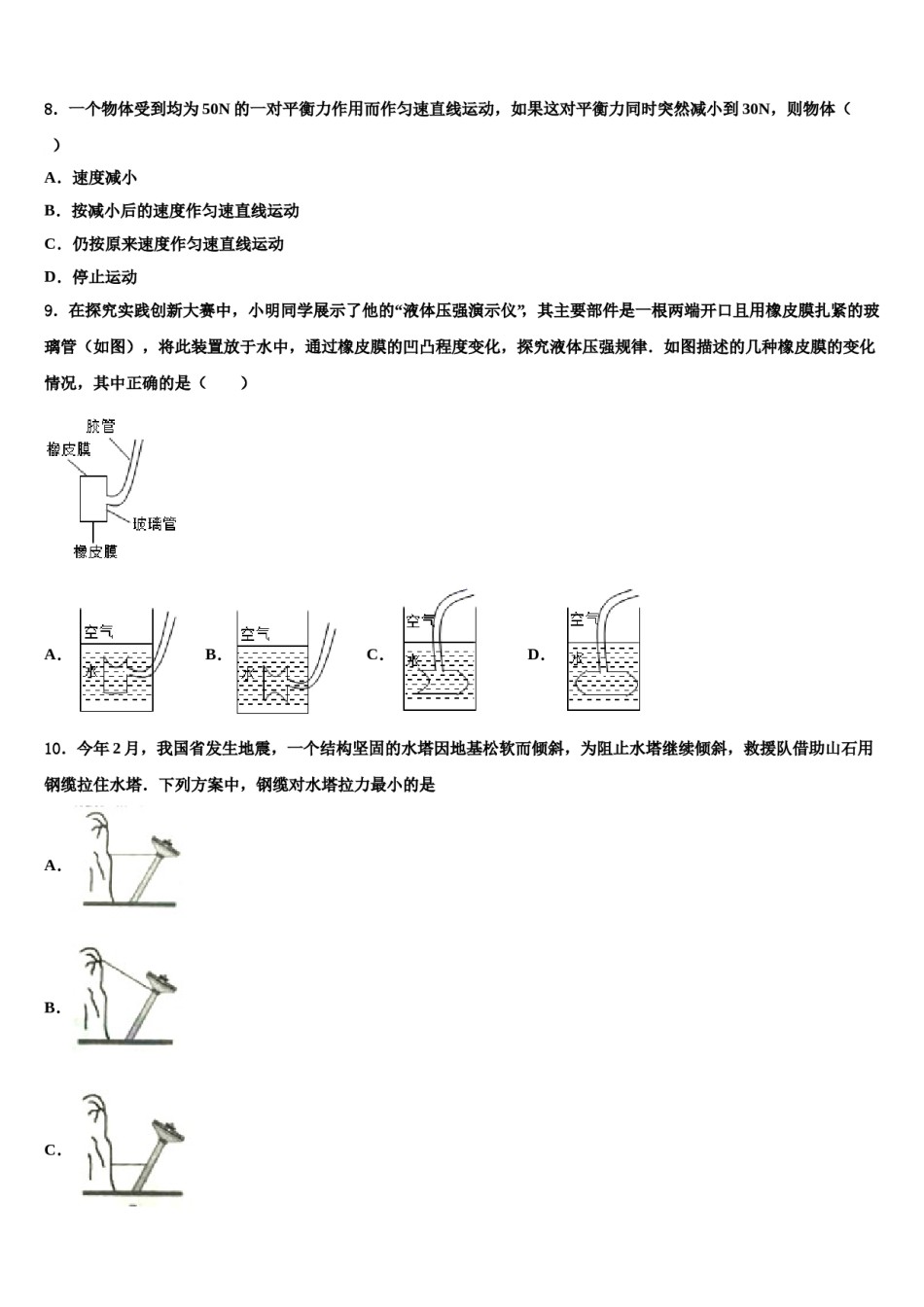 江西省赣州大余县联考2024年八下物理期末预测试题含解析.doc_第3页