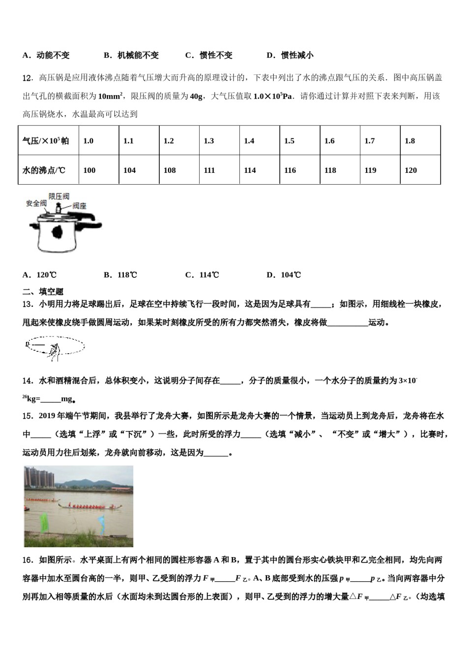 江西省赣州大余县联考2024年八年级物理第二学期期末调研模拟试题含解析.doc_第2页