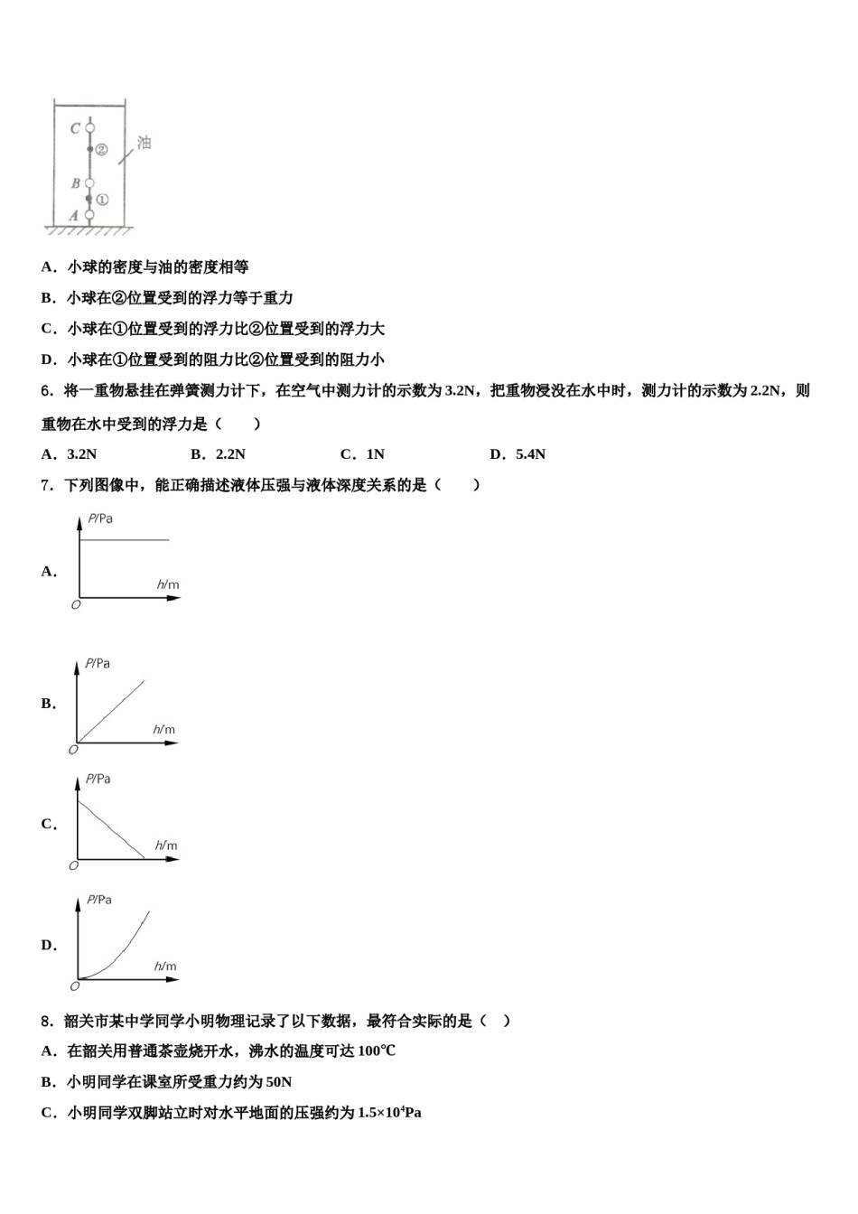 江西省赣州市2024年物理八下期末考试试题含解析.doc_第2页