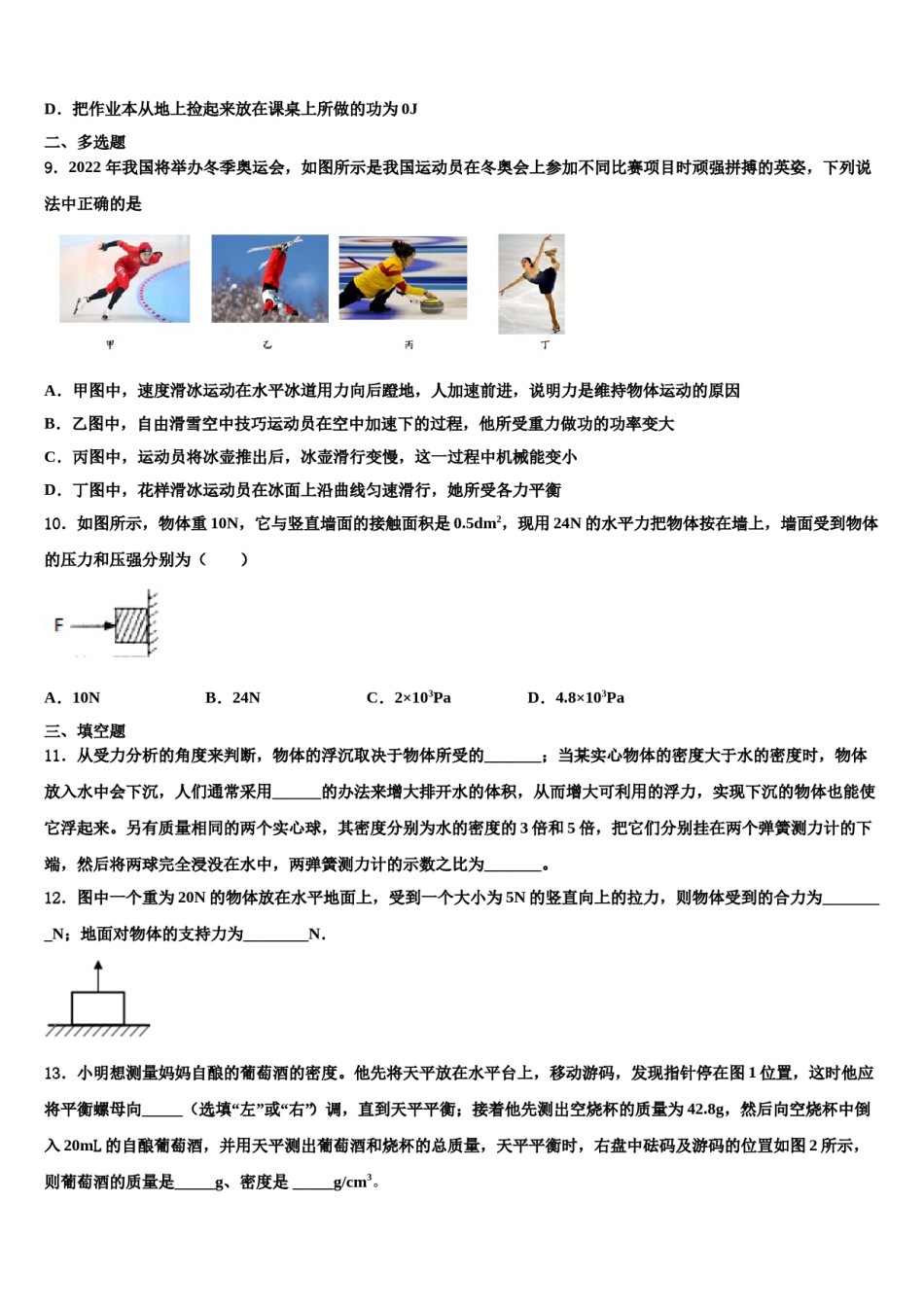 江西省赣州市2024年物理八下期末考试试题含解析.doc_第3页