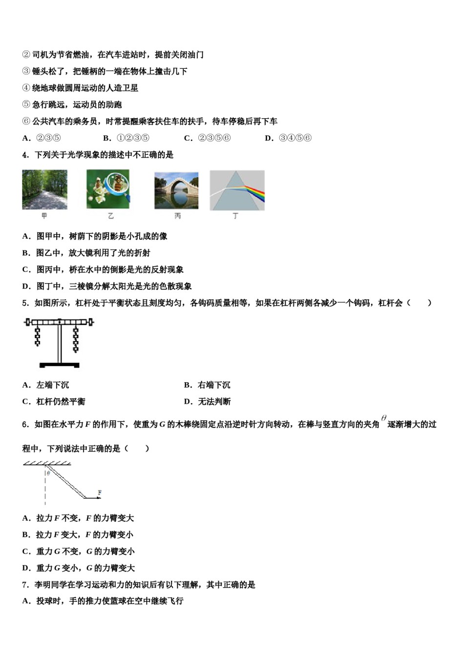 江西省赣州市于都县2024届物理八下期末监测试题含解析.doc_第2页