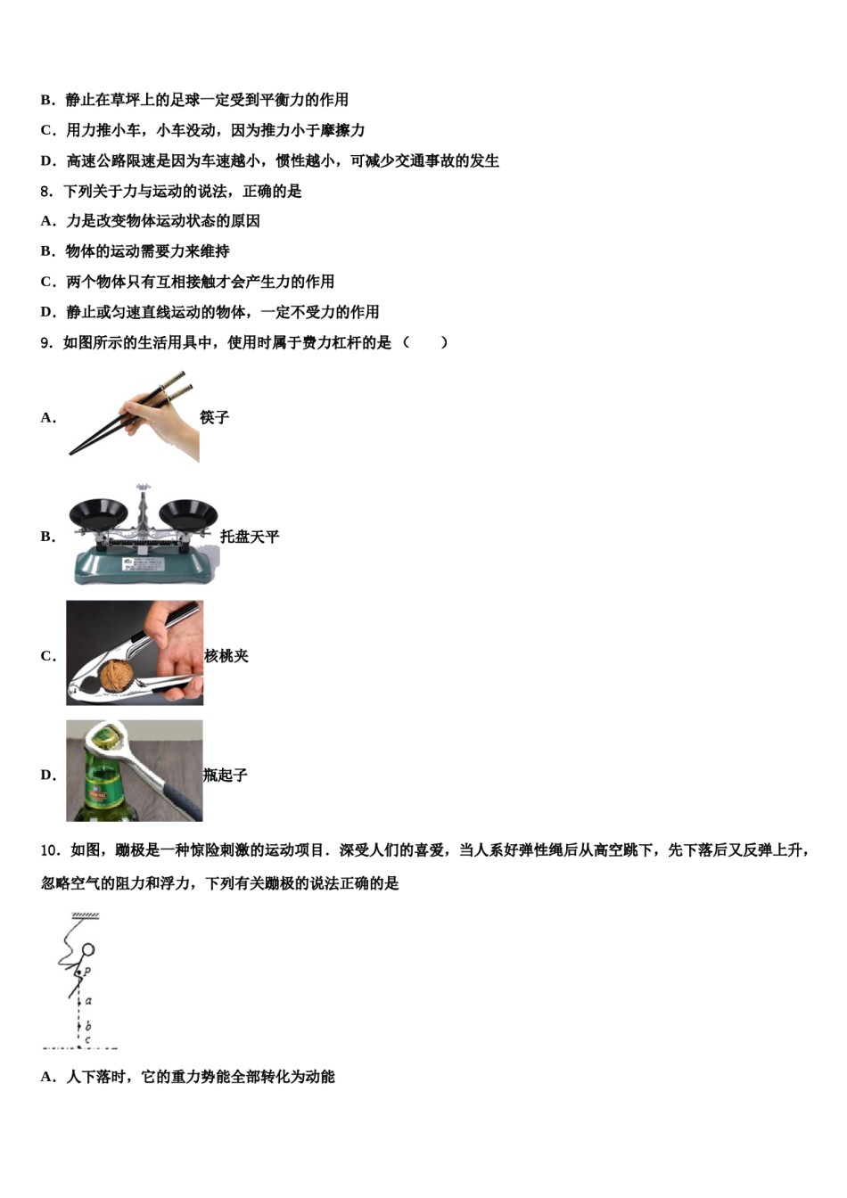 江西省赣州市于都县2024届物理八下期末监测试题含解析.doc_第3页